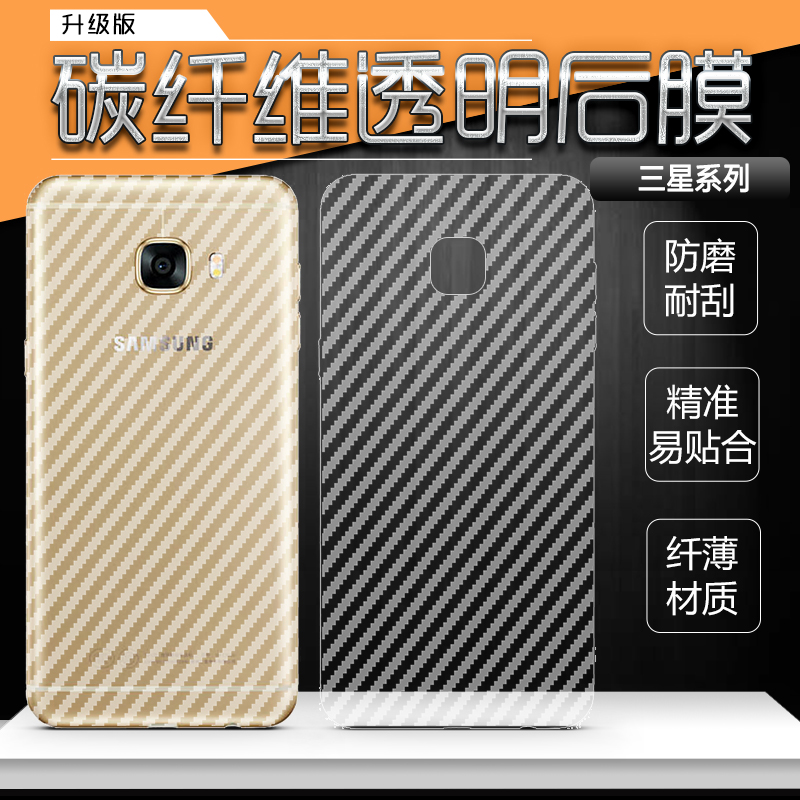 碳纖維后膜三星S8 J5-2016 三星J7-2016 三星C5Pro C7Pro后膜