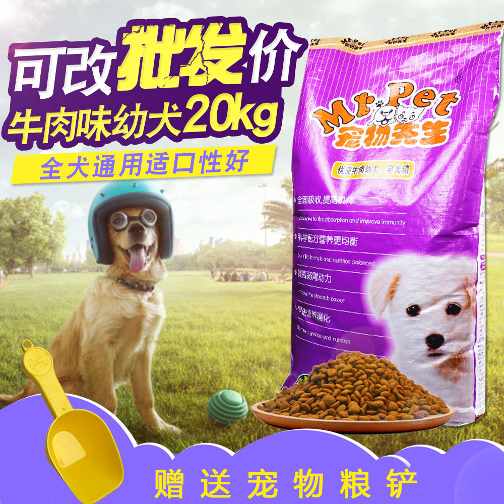 寵物先生牛肉味狗糧幼犬 孕犬糧離乳期狗糧 貴賓 薩摩耶狗糧20kg